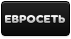 Евросеть Евросеть